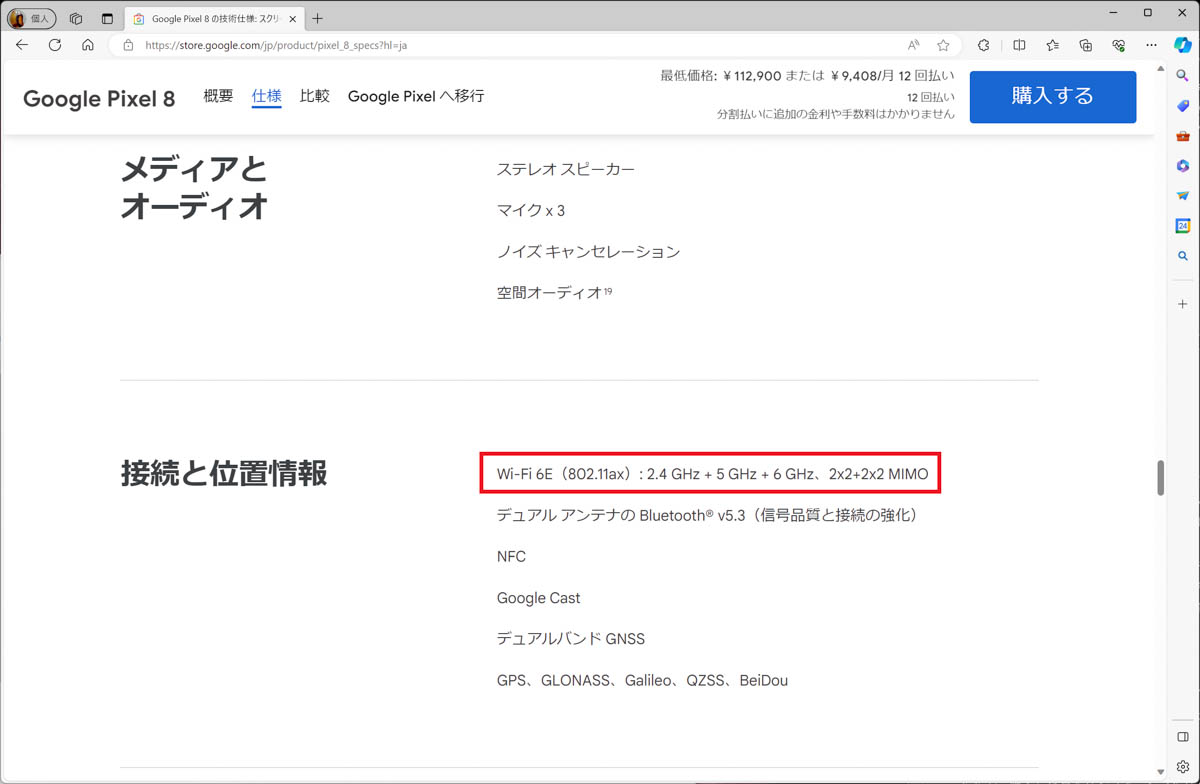 Google Pixel 8のスペック。日本仕様はWi-Fi 6/6E対応