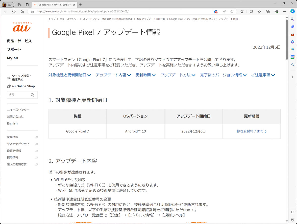 過去Pixel 7/7 Proは、ファームウェアアップデートでWi-Fi 6Eの6GHzに対応した。Pixel 8/8Proも同様にアップデートで対応される可能性はある