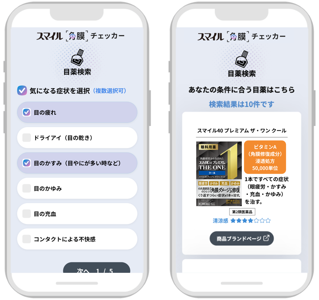目薬検索