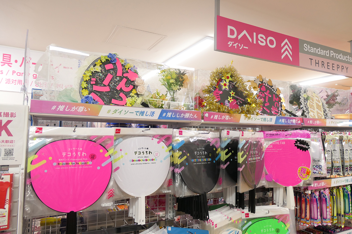 ダイソーでは2011年から、うちわなどのコンサート向け商品を展開