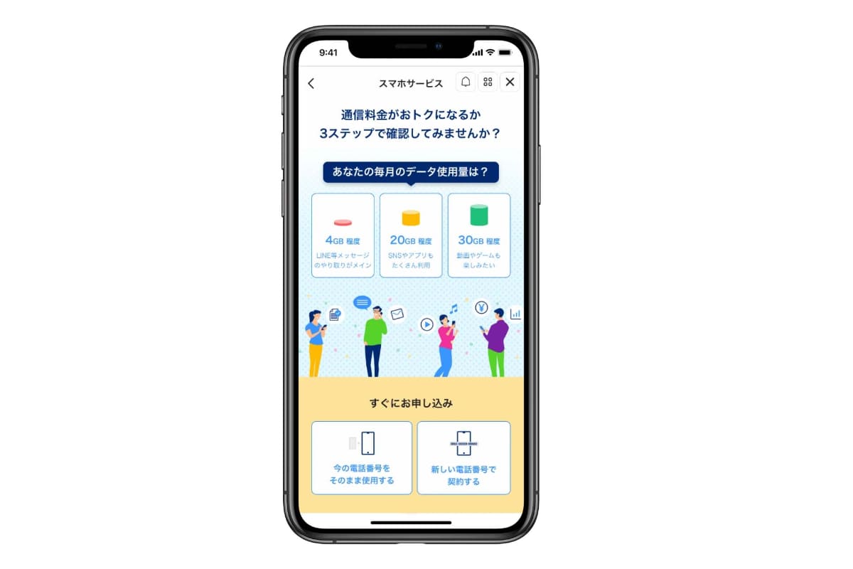 PayPayミニアプリから通信サービス契約