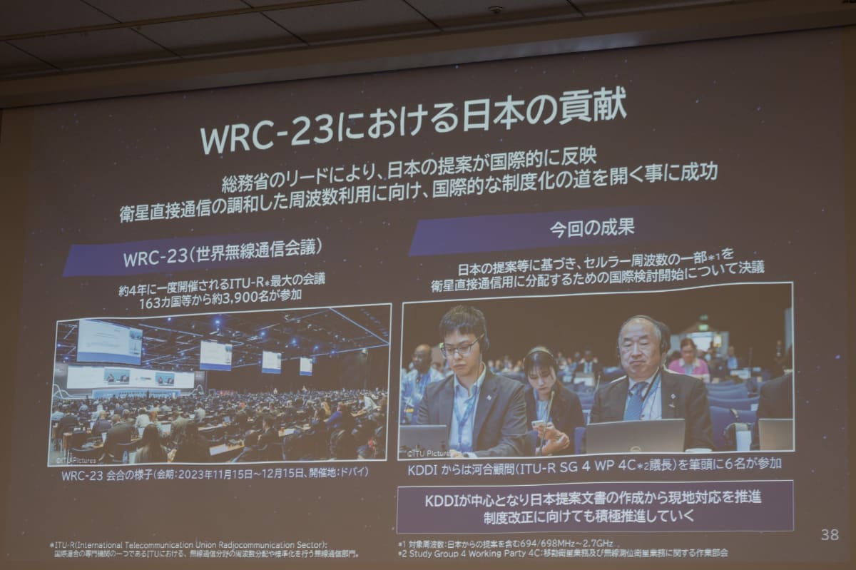 世界無線通信会議で衛星直接通信に関する制度の検討