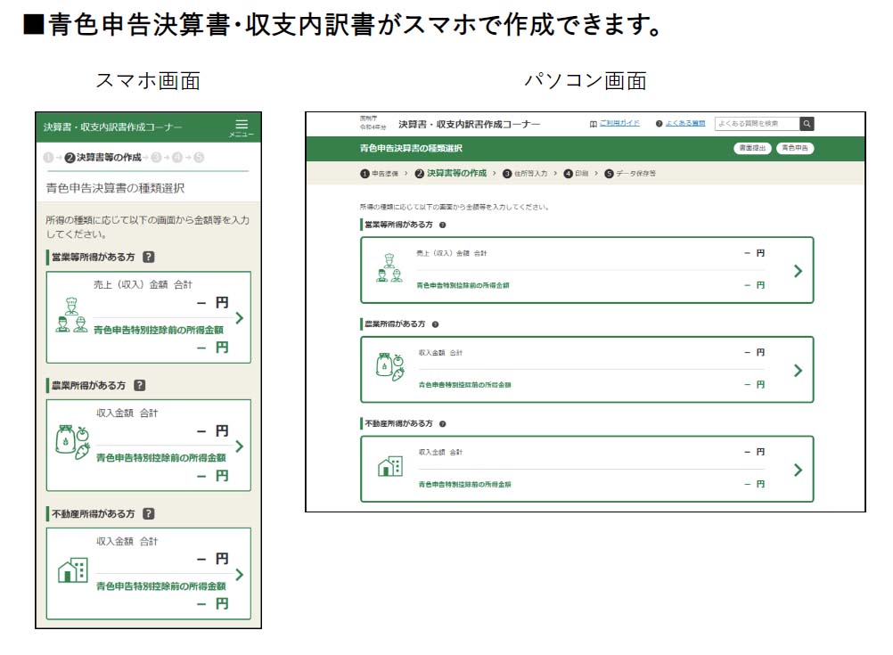 青色申告決算書・収支内訳書がスマホで作成できる