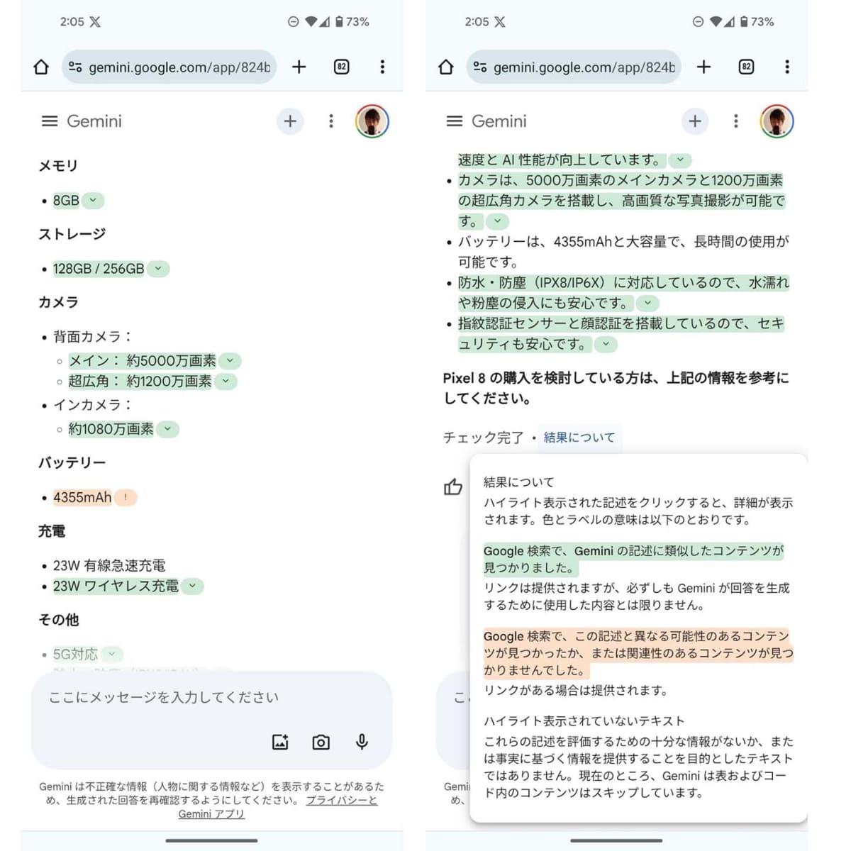 Geminiのダブルチェック機能