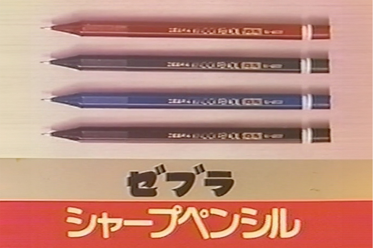 上：初代「ノックペンシルM-1300」 下：今回「ノックペンシルM-1700」