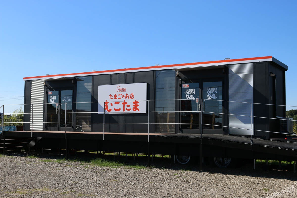 24時間営業のトレーラーハウス型の店舗。たまごのお店「むこたま 白井店」