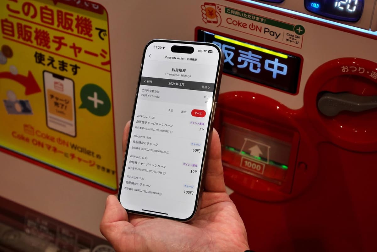 自販機チャージは、自販機からチャージ情報を転送して行なうため、通信状況に応じて数分かかることもあるが、基本的には瞬時に反映される