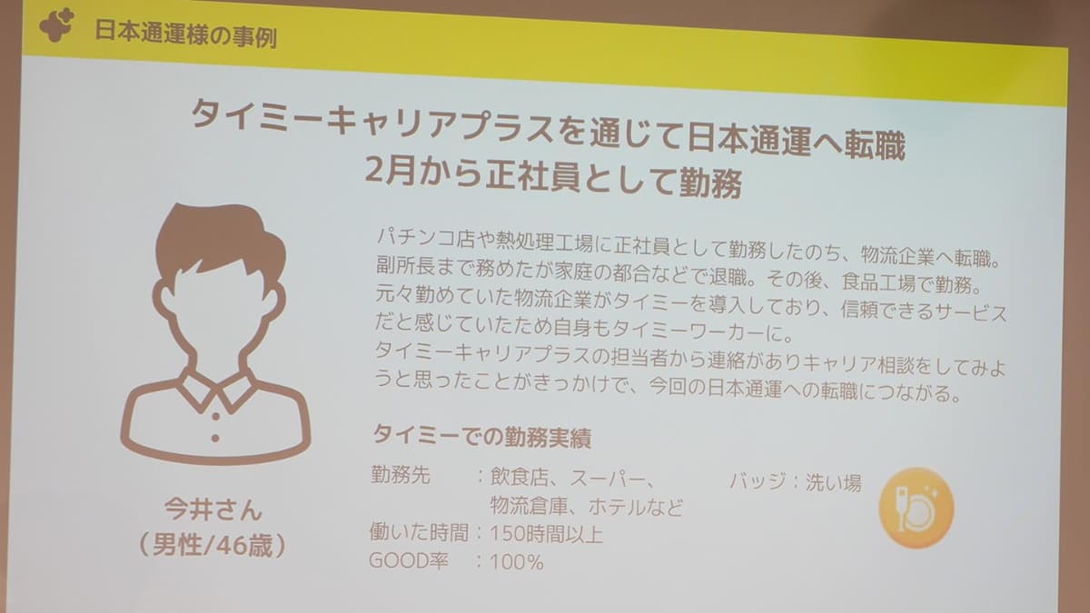 日本通運はタイミーキャリアプラスで採用済み