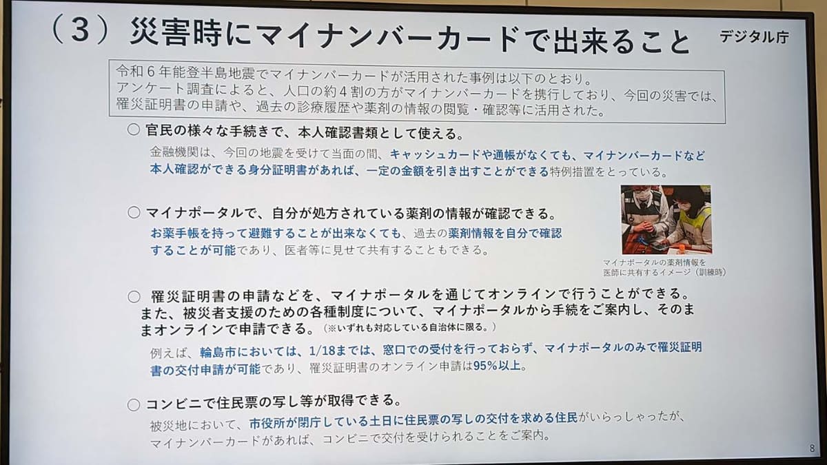 災害時にマイナンバーカードでできることの例