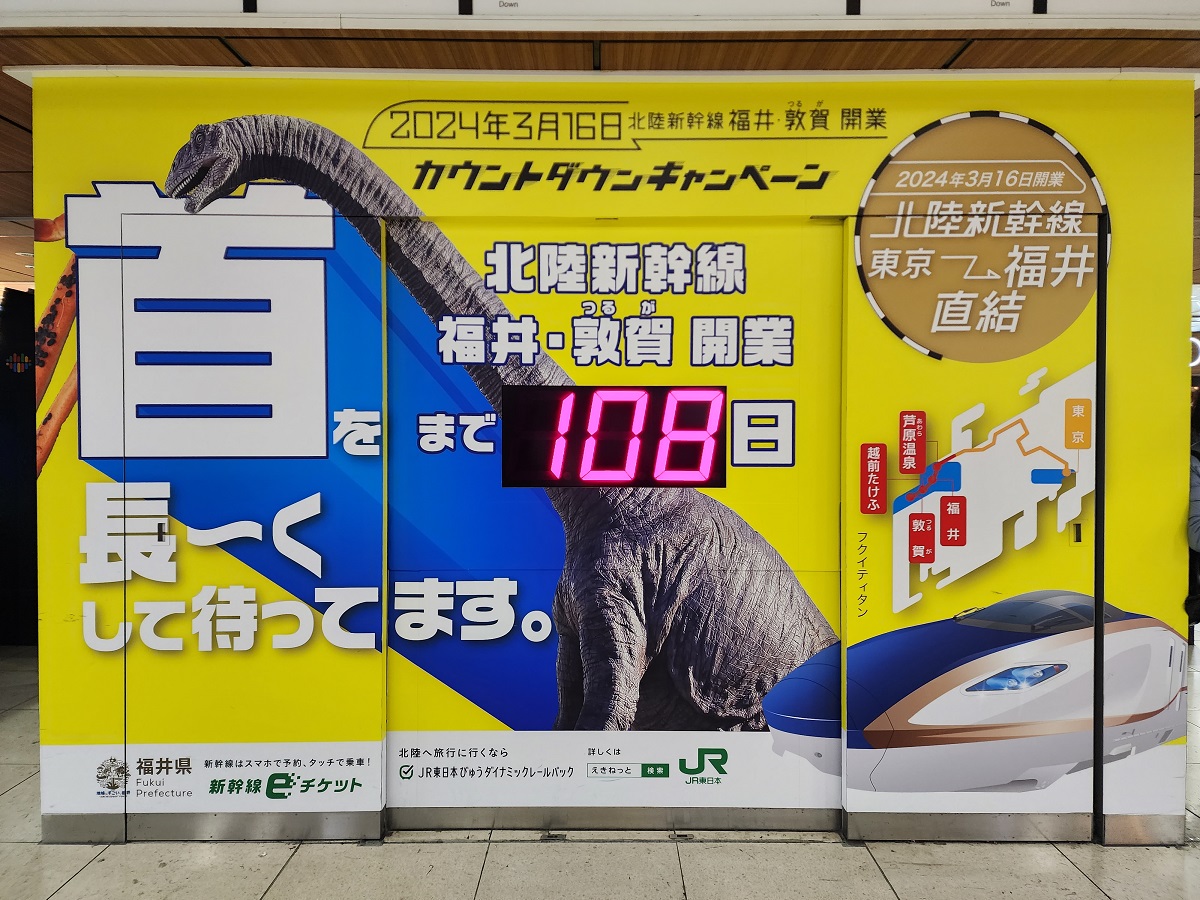 東京でも福井でもさまざまな場所で見かけたカウントダウンボード(2023年11月撮影)