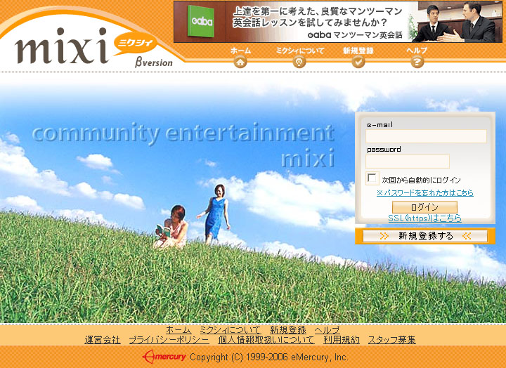 mixi(2006年)