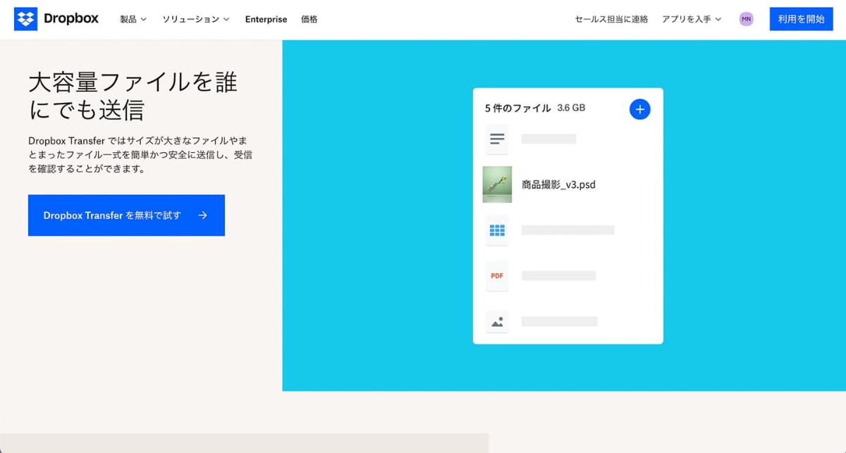 Dropbox Transfer。登録は必要だが課金しなくても利用できる
