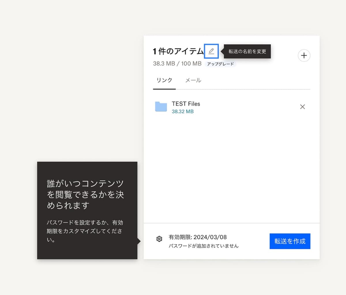 「転送」をクリックしてファイル転送を開始
