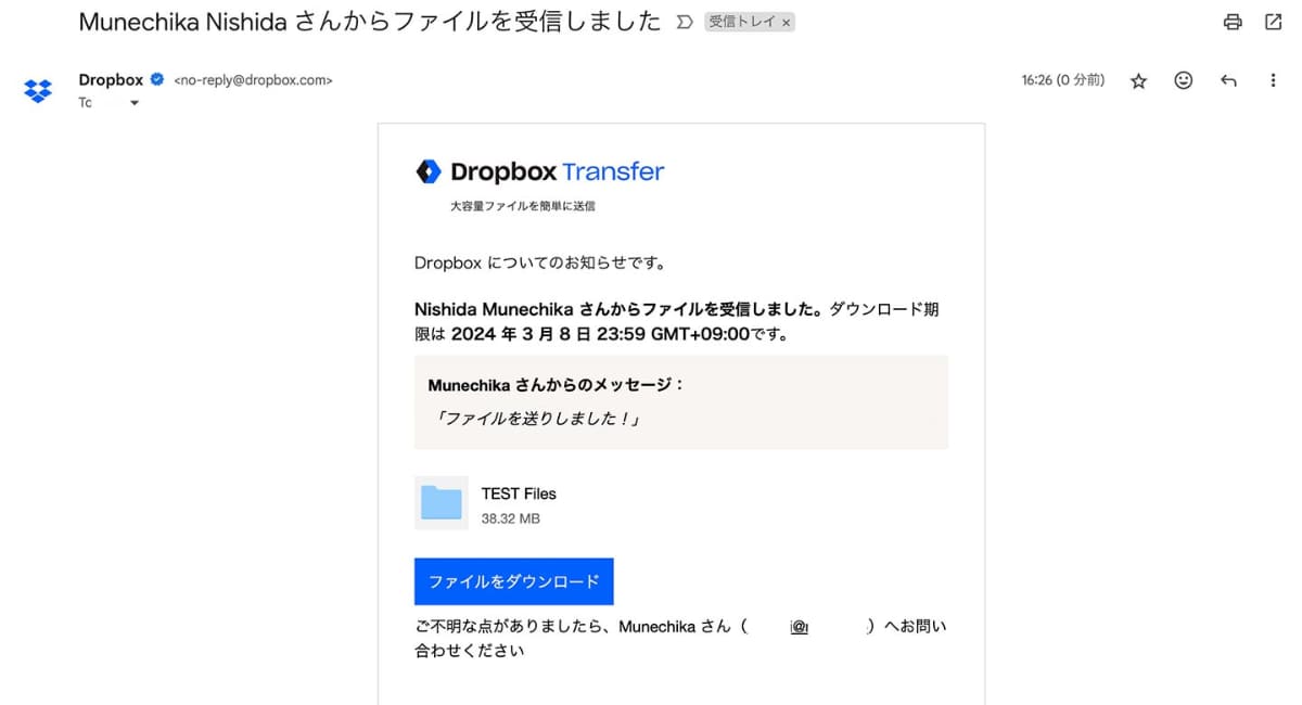 ファイルを送った相手には、ダウンロードリンクが記載されたメールが届く