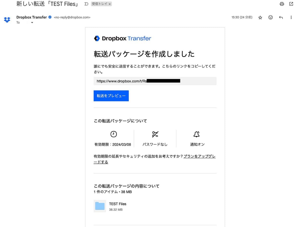 自分宛にも転送用のリンクとダウンロード可能期限を記載したメールが届く