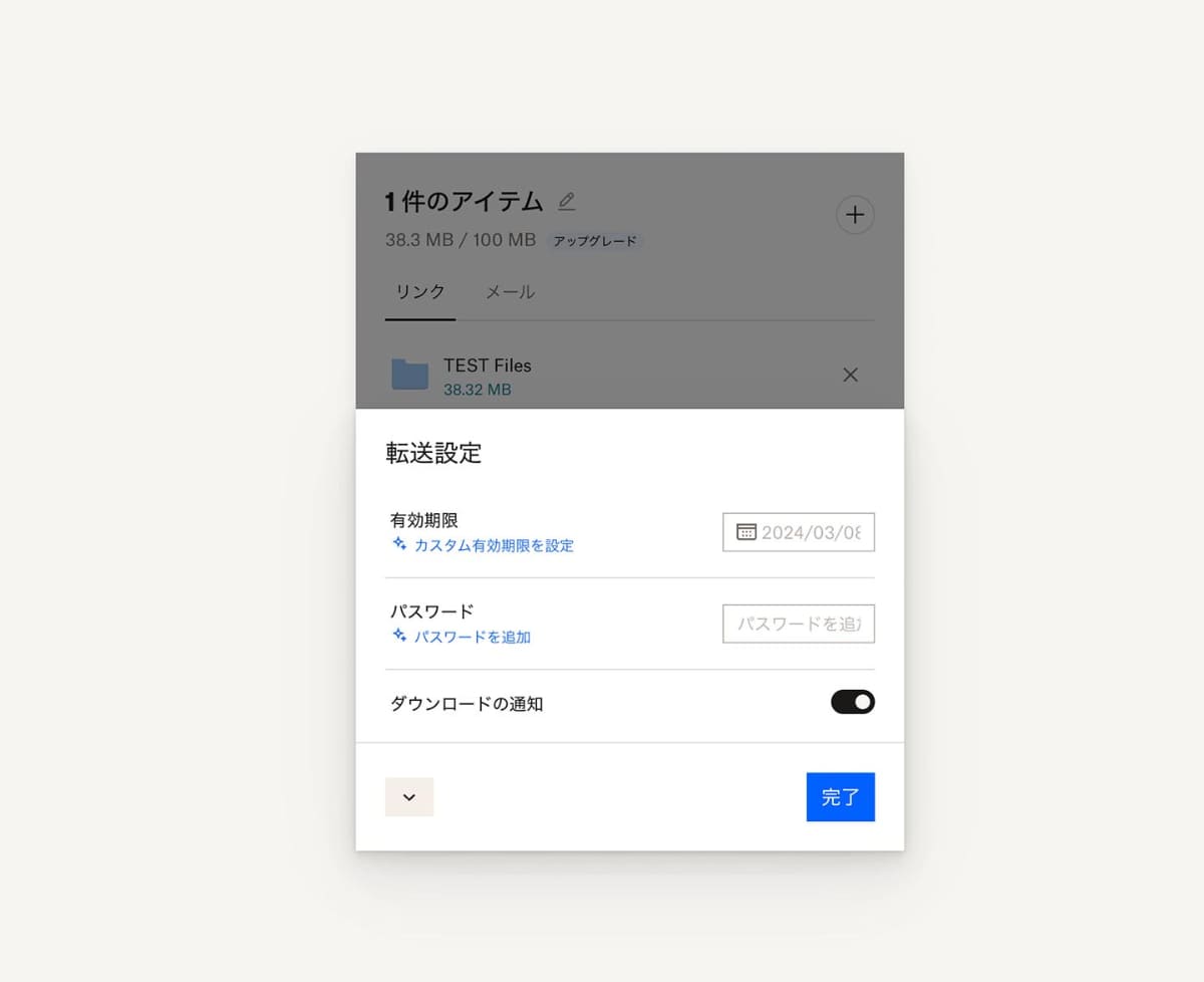 ビジネス向け有料プランでは、ダウンロード可能期限やパスワードの設定も可能。無料の場合や標準設定では7日