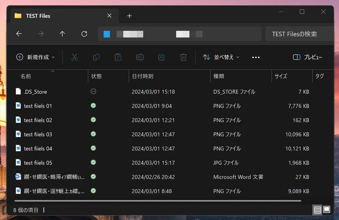 macOSで日本語ファイル名がついたファイルをZipで圧縮し、なにもせずにWindowsで開いた場合。ファイル名が文字化けする他、不要な管理ファイルも付いてくる