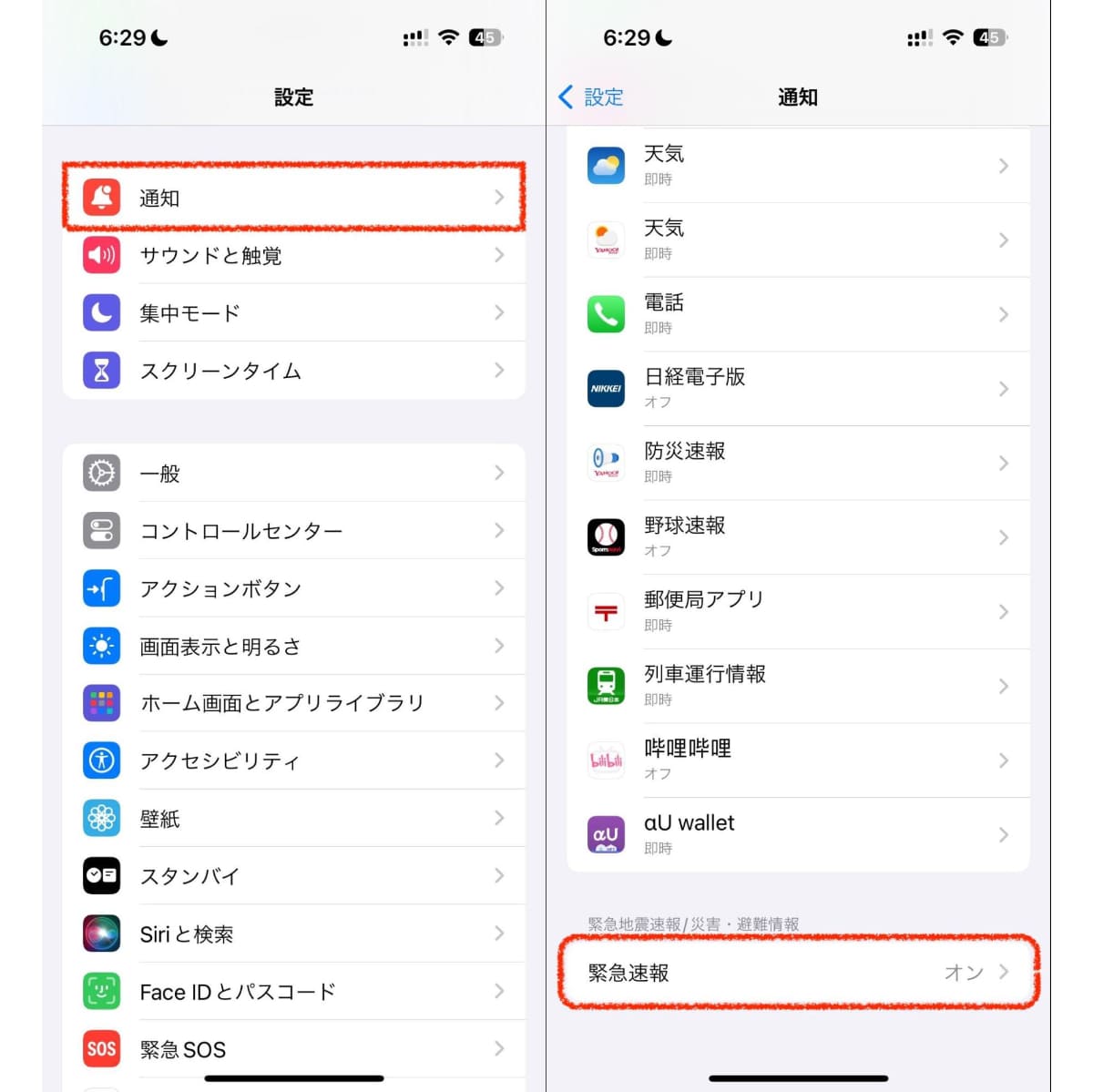 iPhoneでは設定画面＞通知(1番下までスクロール)＞緊急速報をオンにします