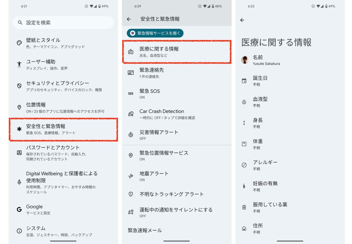 Androidでは、設定画面＞安全性と緊急情報＞医療に関する情報にて設定できます。