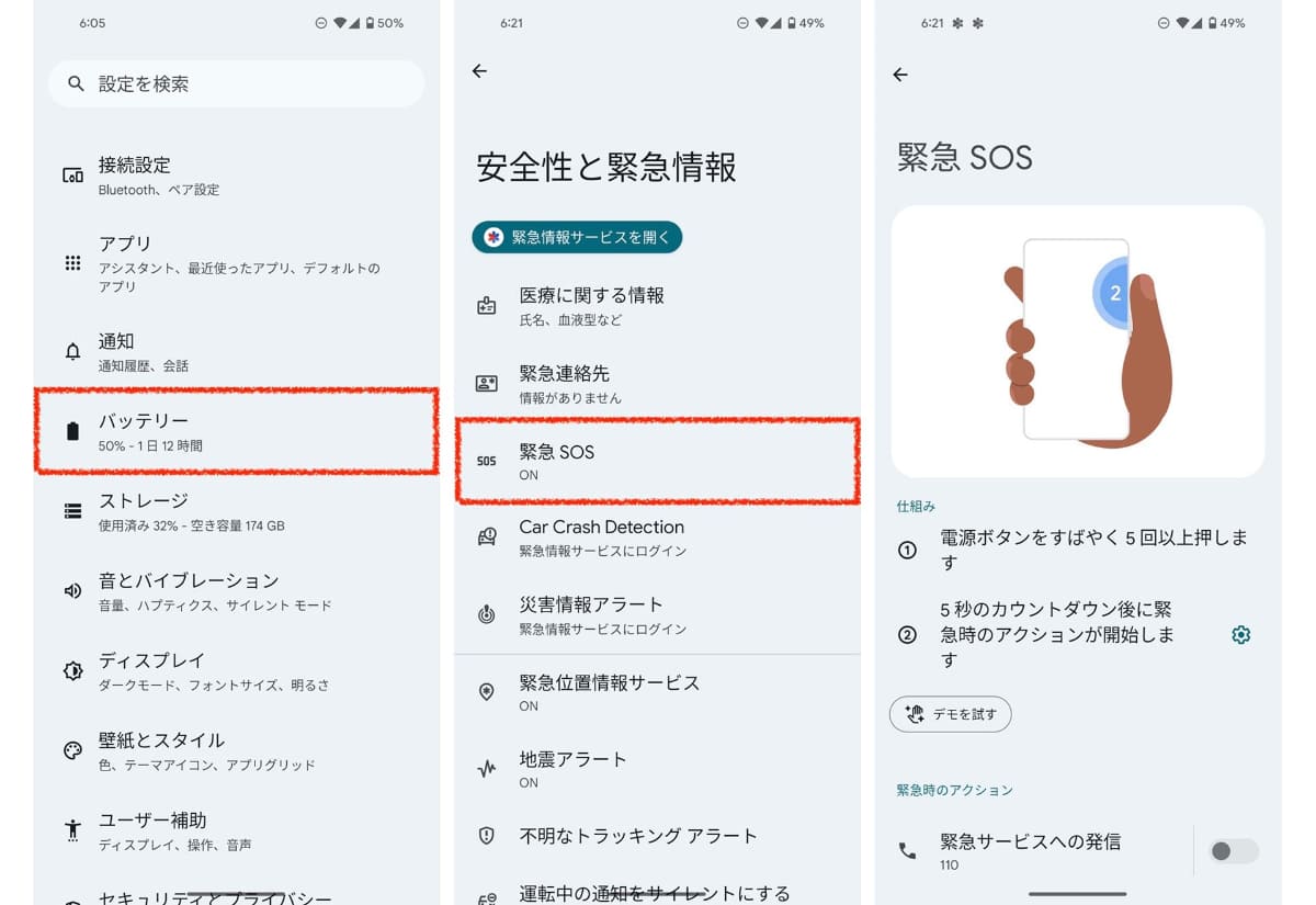 Google Pixelは設定画面＞安全性と緊急情報＞緊急SOSからアクションの設定が可能