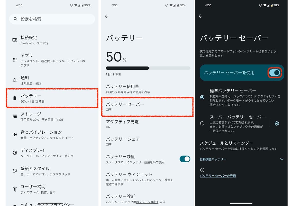 設定画面＞バッテリー＞バッテリーセーバー＞バッテリーセーバーを使用をオンにする