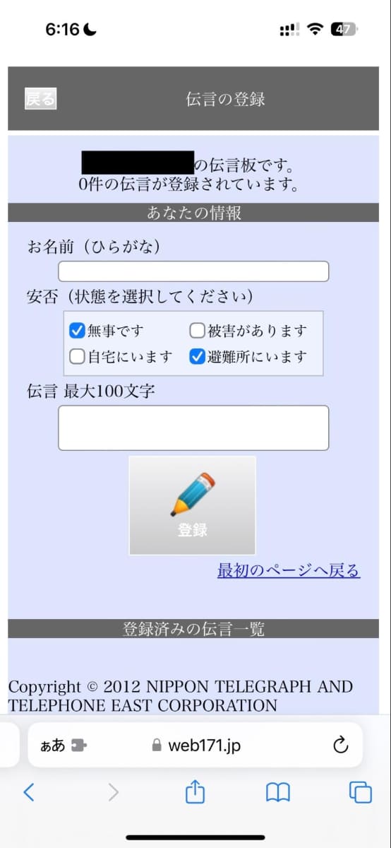 災害用伝言板の伝言登録画面