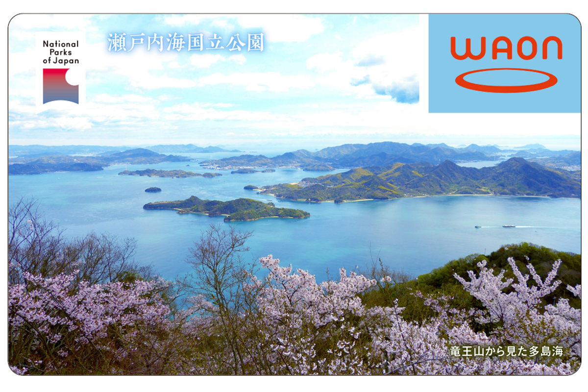 「瀬戸内海国立公園」