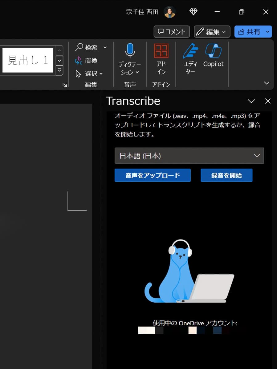 Wordから書き起こしが可能。今はどれだけ使っても無料であるところが大きい