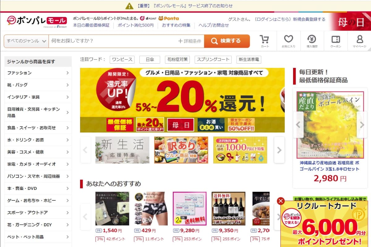 ポンパレモール