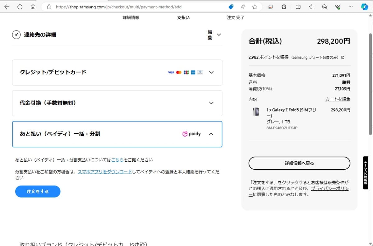 ペイディによる分割払いは可能だが、アップグレードプログラム的な買い方はできない