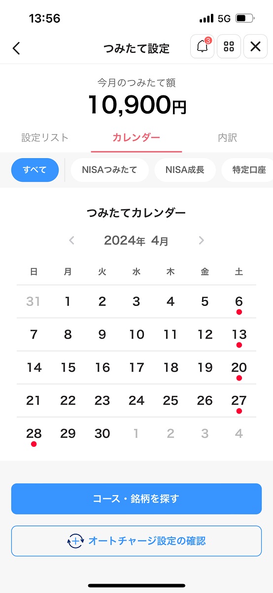 つみたてカレンダー