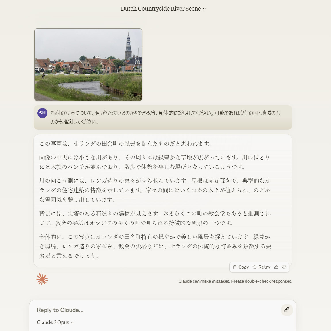 風景写真について説明させてみると、オランダであることを見事に言い当てた