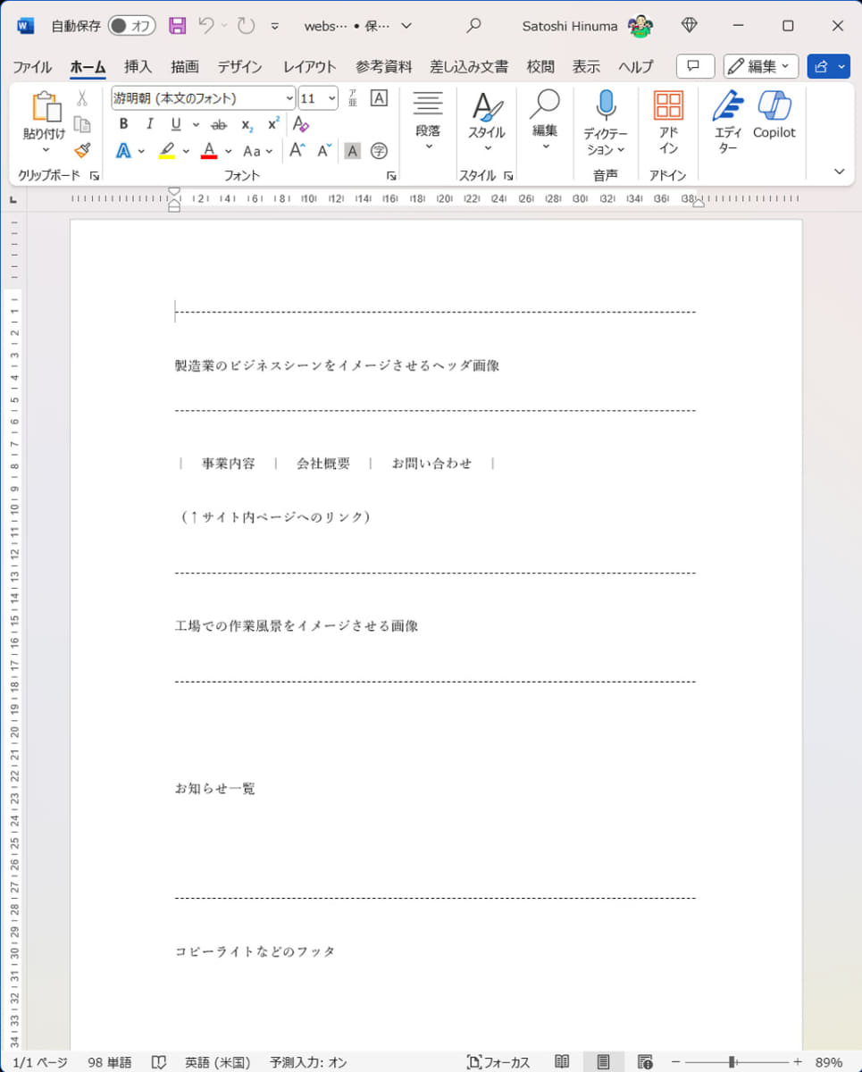 Wordで作成したざっくりすぎるWebサイトのラフ