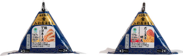 山形屋海苔店が海苔を監修した手巻鮭マヨネーズ(左)と手巻だし玉子明太(右)