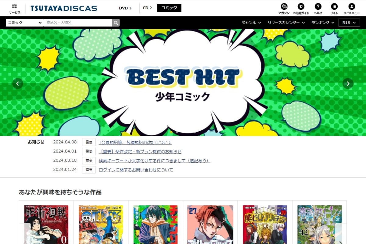 TSUTAYAのマンガ宅配レンタルを使ってみました