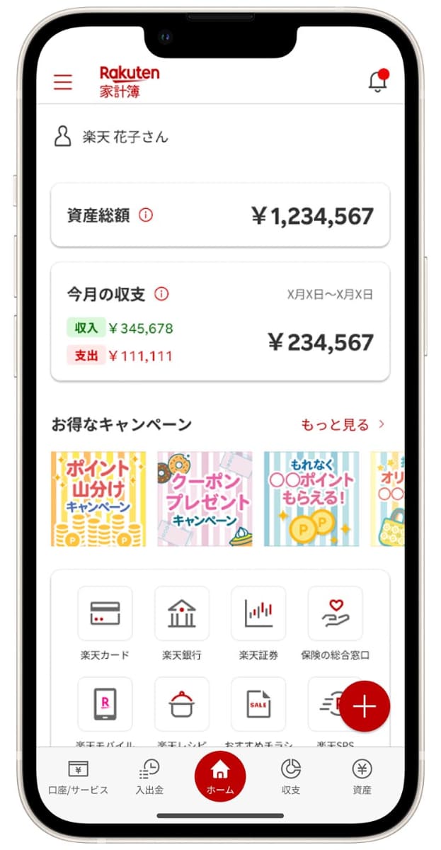 「ホーム」画面