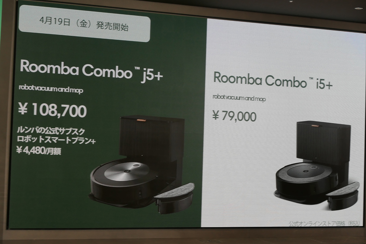 ルンバ コンボ j5+、ルンバ コンボ i5+