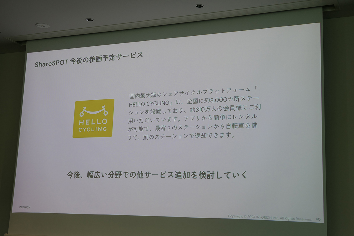 今後「HELLO CYCLING」も参画予定