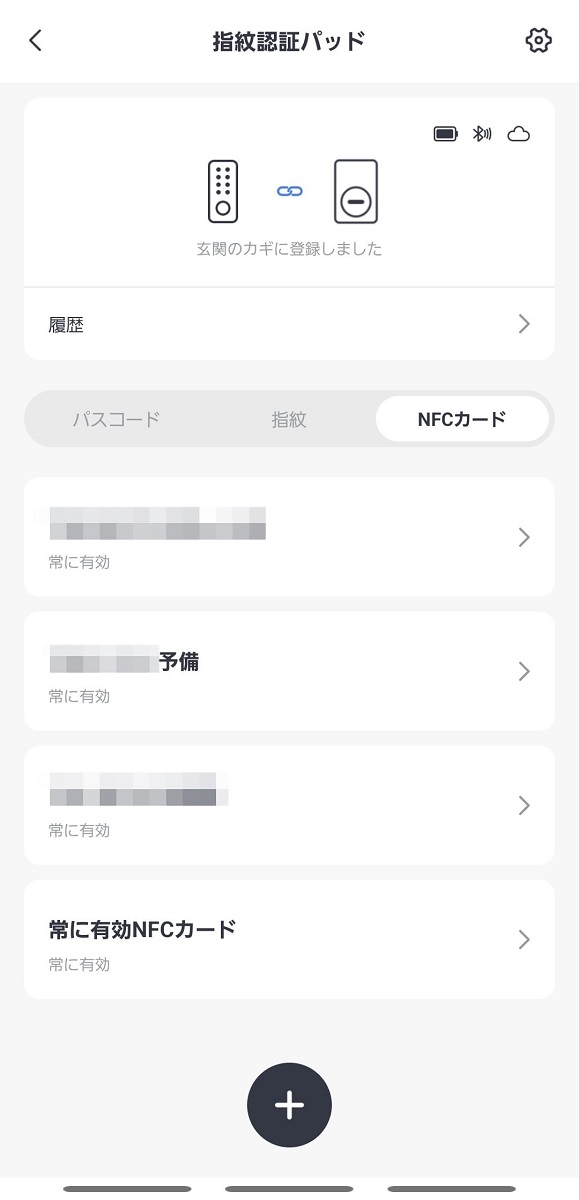 NFCキーをアプリから無効化すれば、紛失しても大きなダメージはない