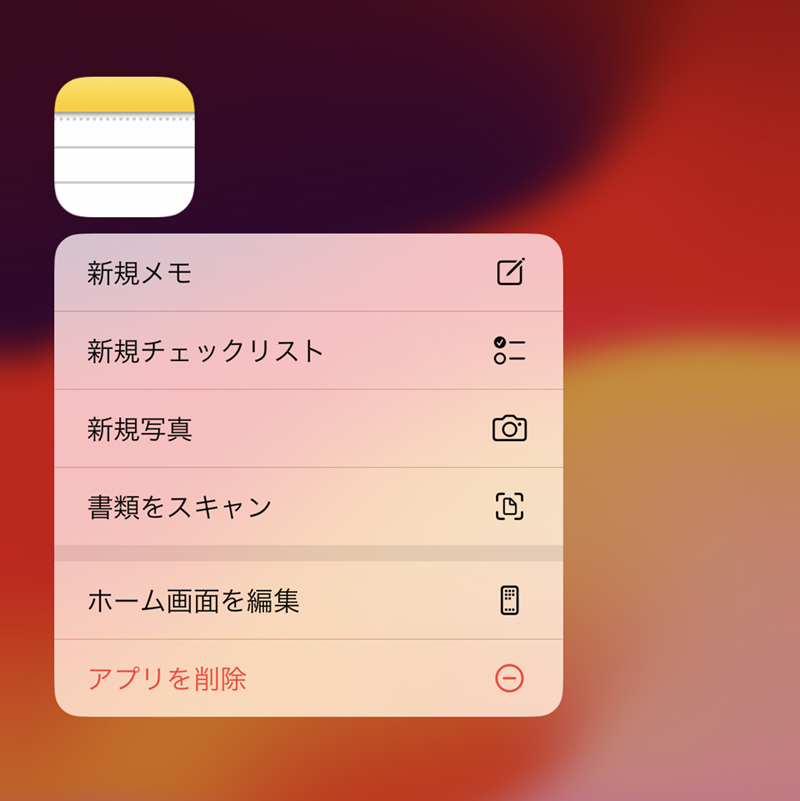 [メモ]アプリのクイックアクション。形式を選択してすぐにメモがとれる。アプリを起動後に“メモ”を作成して形式する手間が省ける