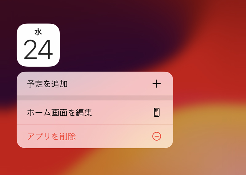 [カレンダー]アプリのクイックアクション。予定を追加する目的でアプリを起動する場合はクイックメニューから操作したほうが速い