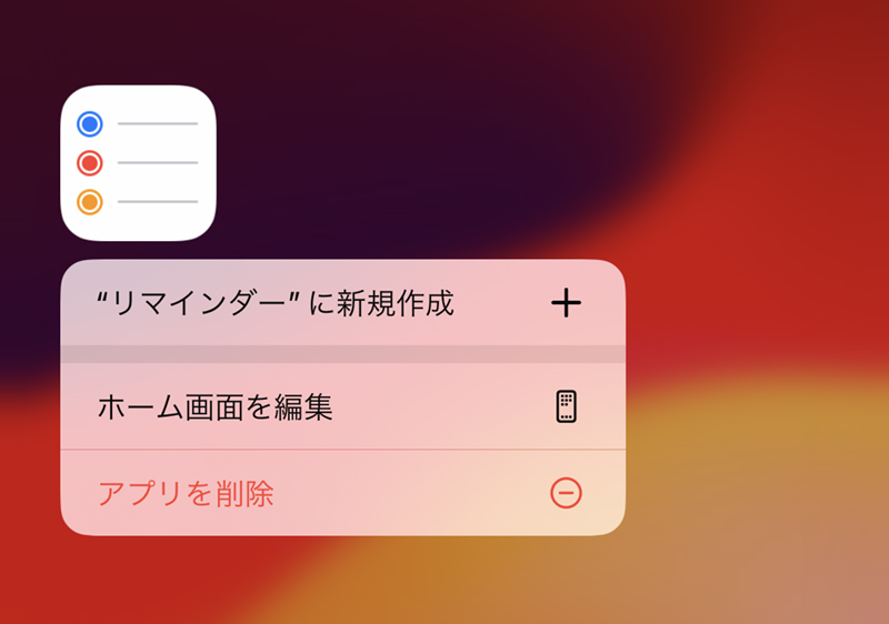 [リマインダー]アプリのクイックアクション。リマインドを新規作成するならクイックメニューが便利。リストを作成済みの場合は、リマインドの作成先を選択可能