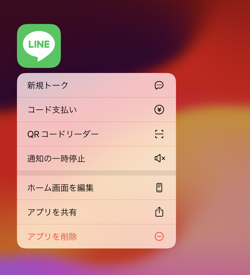 [LINE]アプリのクイックアクション。[通知の一時停止]は集中したいときに便利。[QRコードリーダー]や[コード支払い]をすぐに使いたい人もいるはず