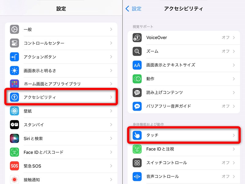 [設定]アプリから[アクセシビリティ]をタップ。[アクセシビリティ]の画面にある[タッチ]をタップする
