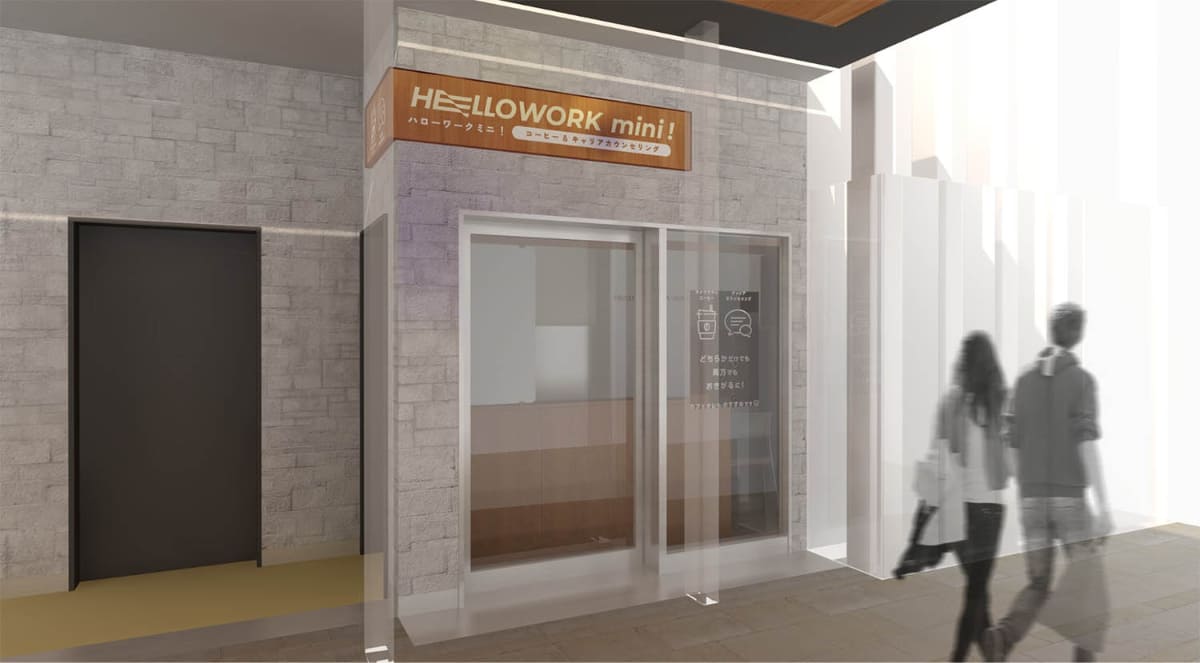 ハローワークミニ! 駅ナカ拠点