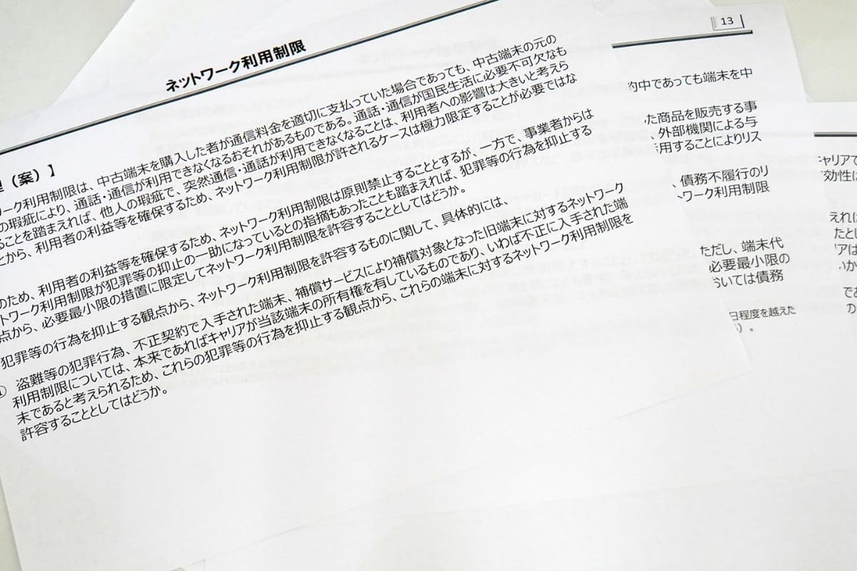 総務省の有識者会議で、ネットワーク利用制限を原則として禁止する方向性が打ち出された