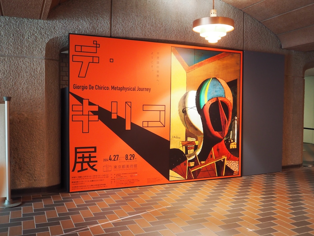 東京都美術館「デ・キリコ展」