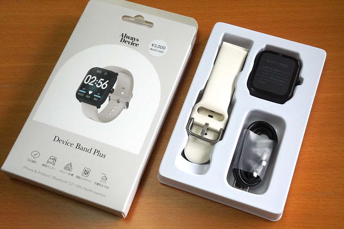 「デバイスバンドplus」3,300円