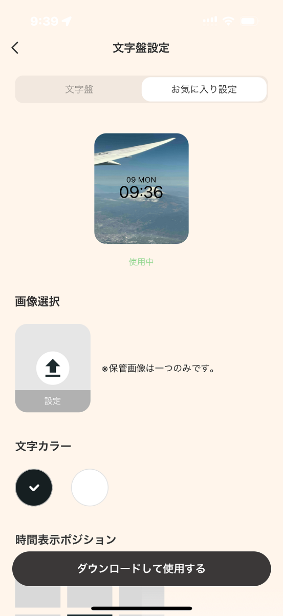 文字盤に好きな画像を選択できるようになった