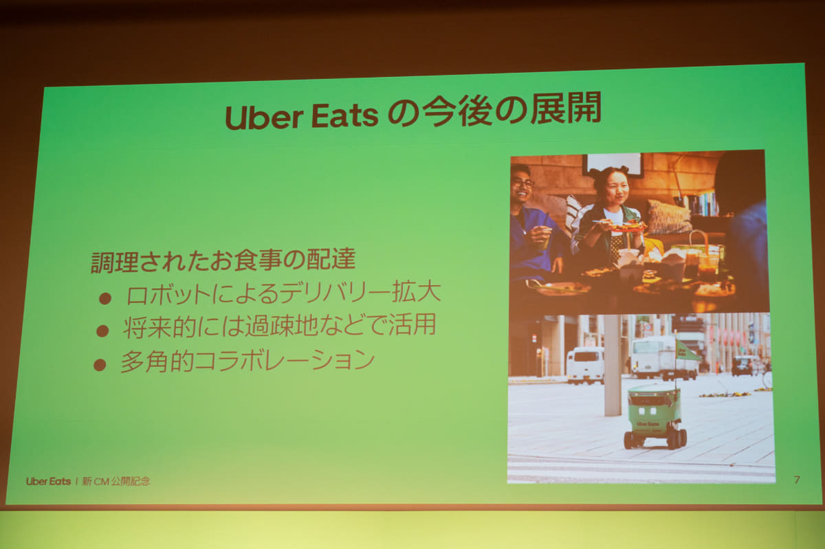 ロボットデリバリーを過疎地にも拡大